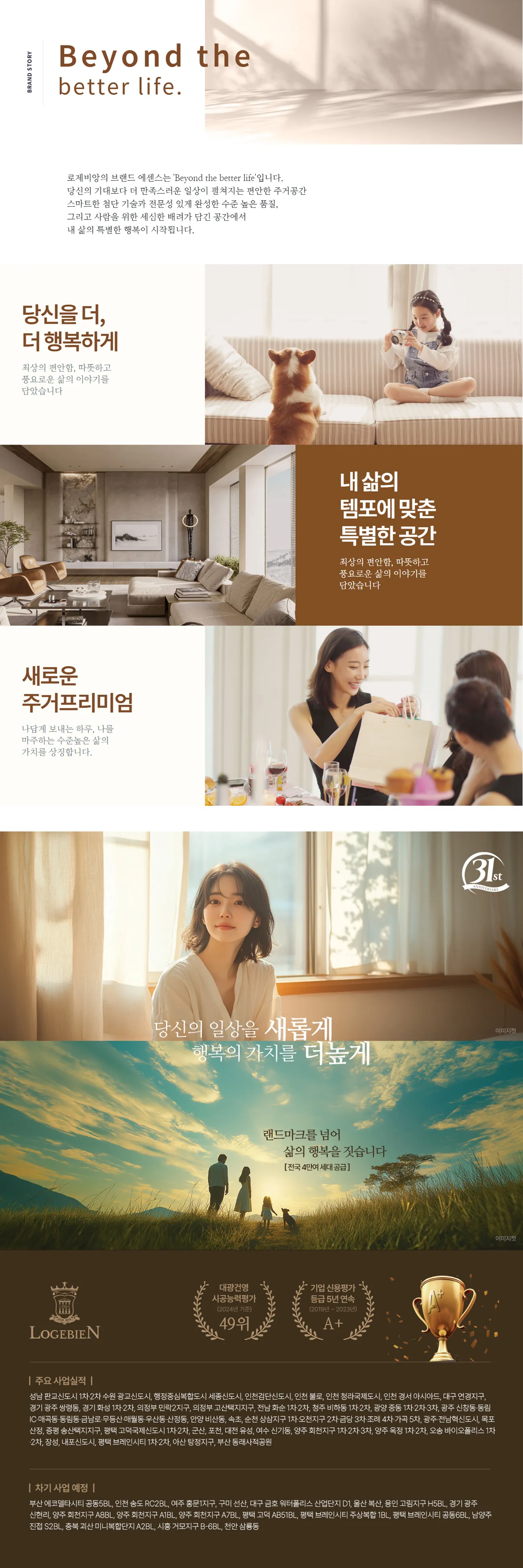 자부심의 높이가 남다른<br> 명품 주거문화 로제비앙